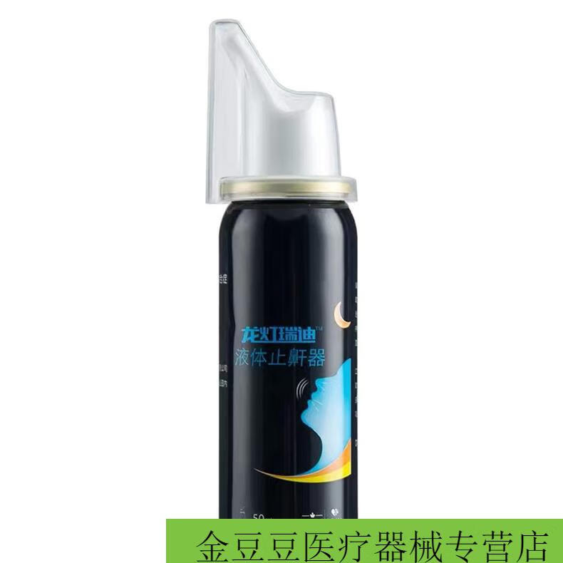 龙灯瑞迪液体止鼾器打鼾打鼻鼾男家用打呼噜缓解睡眠困难50ml液体止鼾