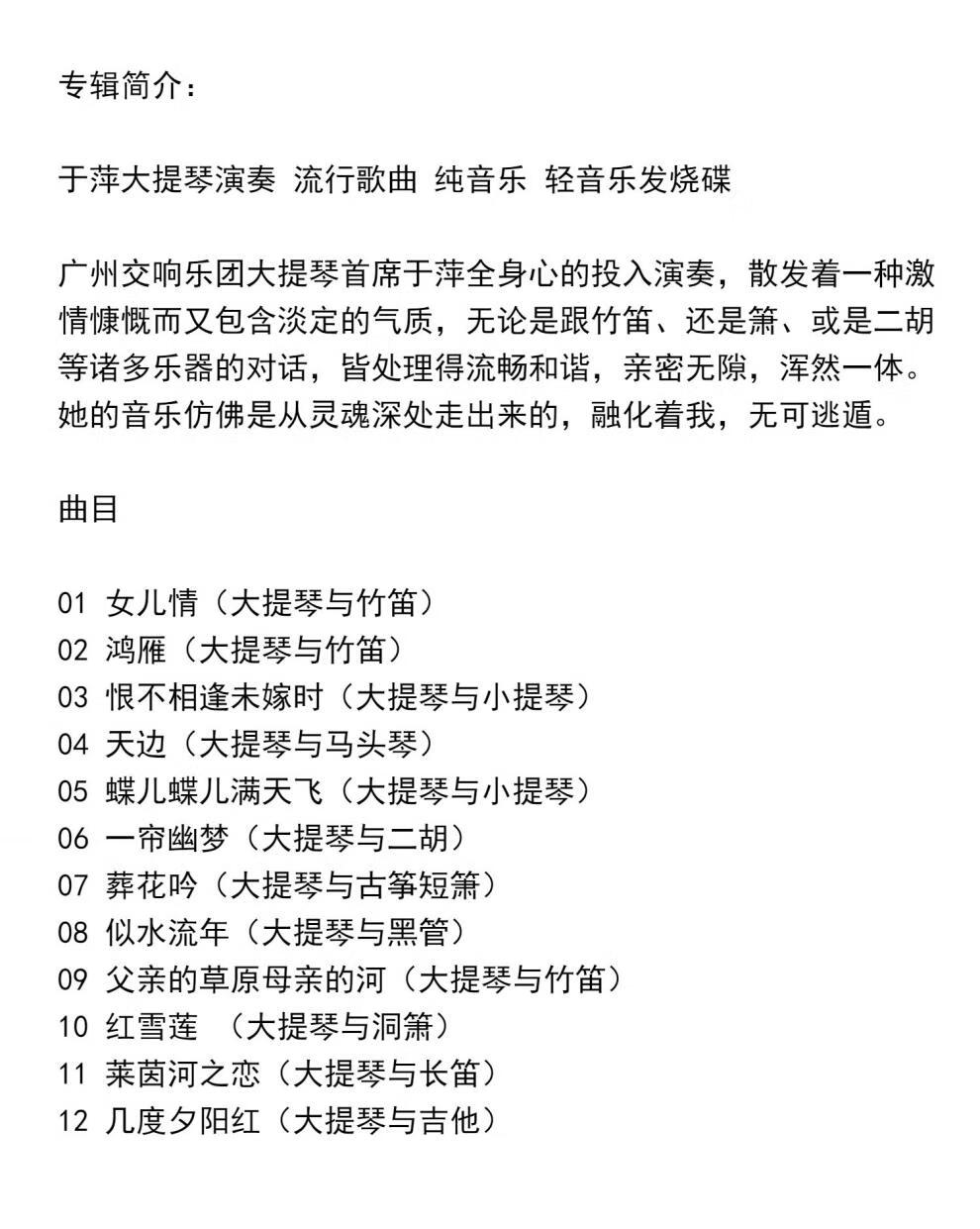 新京文唱片于萍首席大提琴纯银cd女儿情经典老歌发烧碟cd