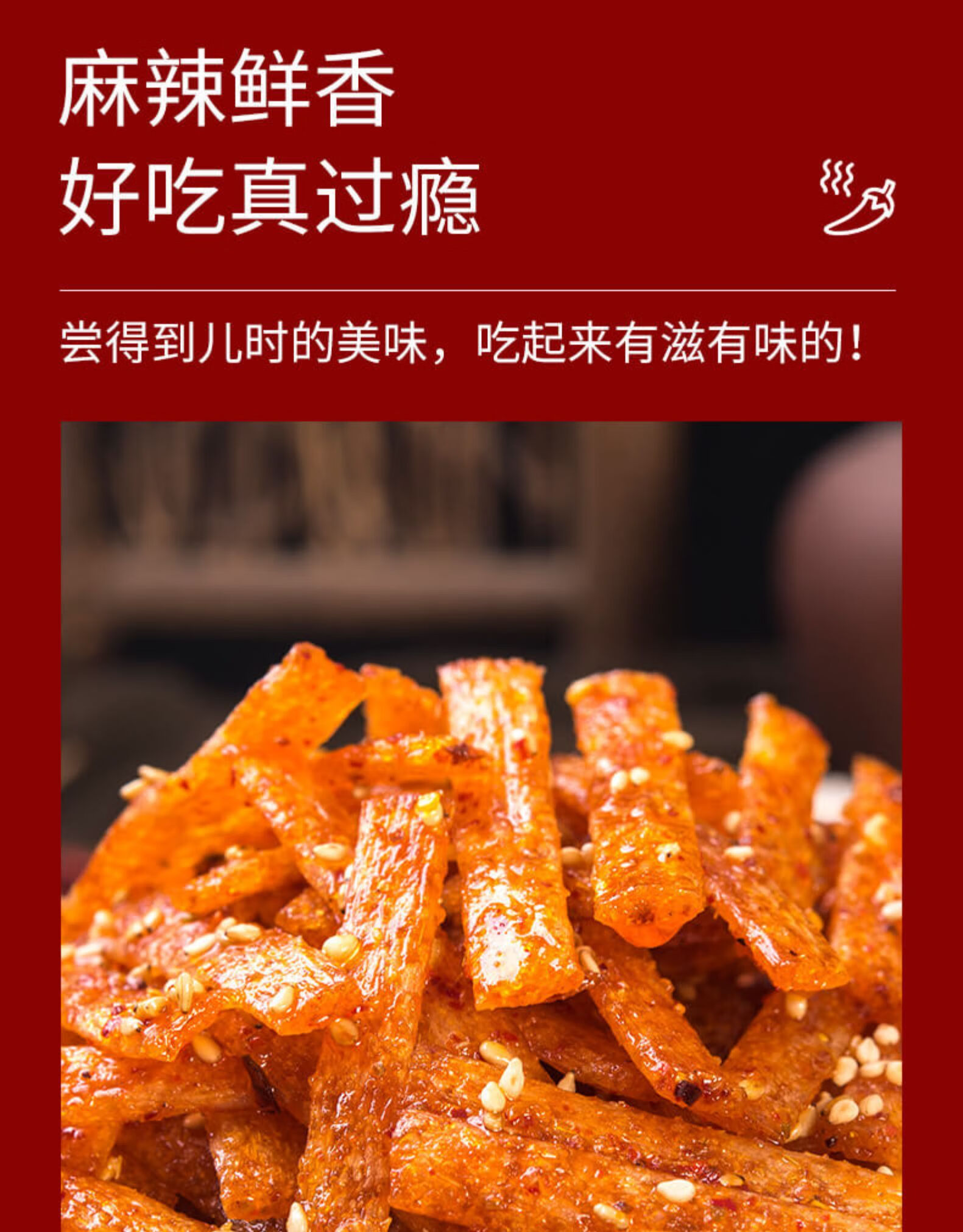 五折湖南辣条干烧麦片臭干子辣片80后儿时麻辣小时候的零食干烧麦片