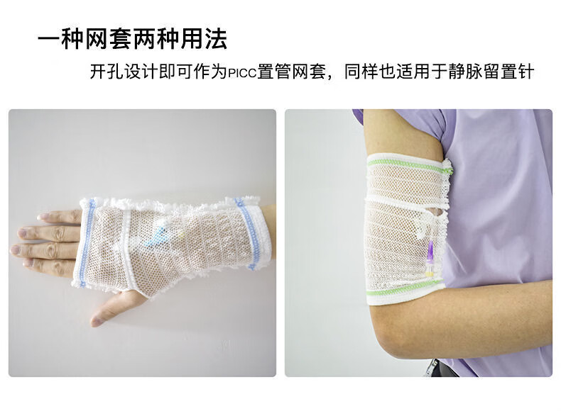picc保护套手臂化疗置管防水护袖套日常网状弹力绷带轻便透气护理套