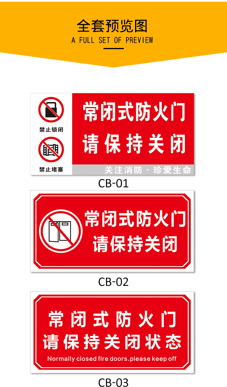 门标识牌贴纸消防安全标识牌警示牌防火门设施提示贴纸常闭式防火门请