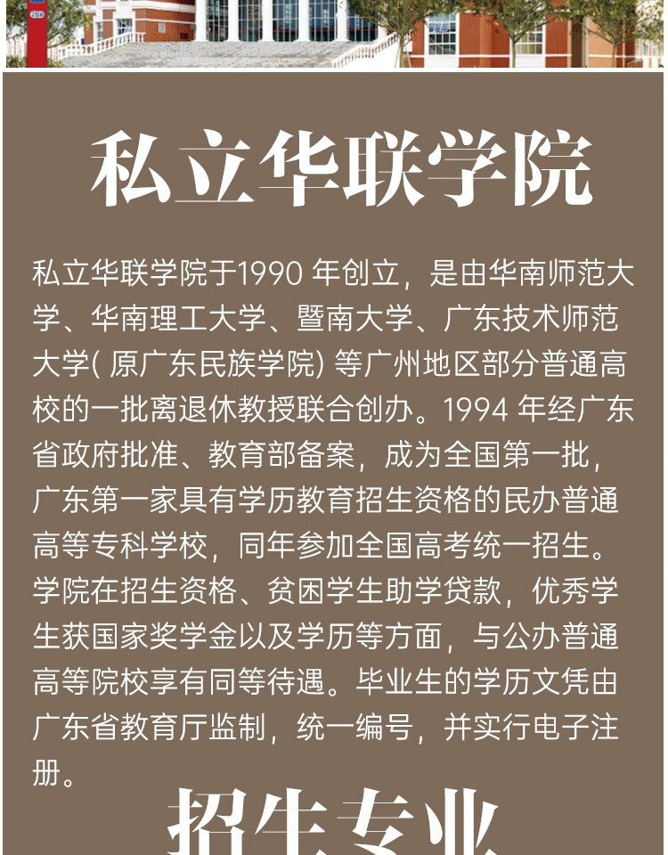 私立华联学院招生学历提升成人教育高考升大专本科毕业学信网可查尾款