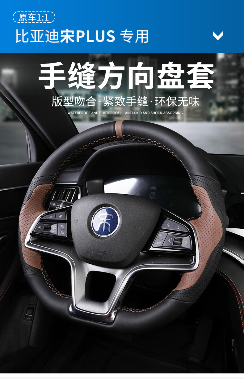 宋plus手缝方向盘套《黑拼棕》【图片 价格 品牌 报价】-京东