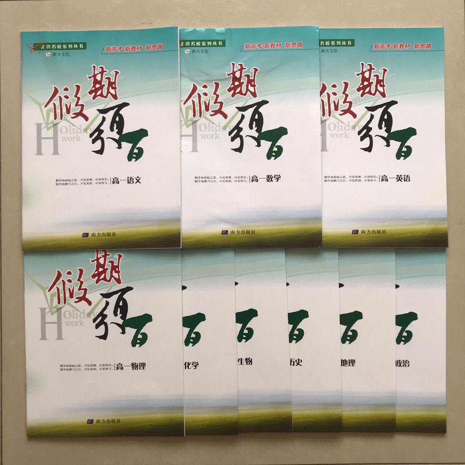 假期百分百暑假作业高一语文数学英语物理化学生物历史地理政治生物