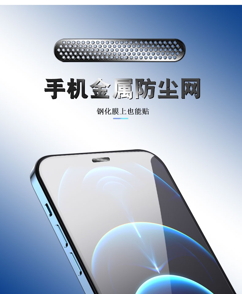 牧后 手机防尘贴金属适用iphone12听筒12promax话筒苹果13喇叭12mini