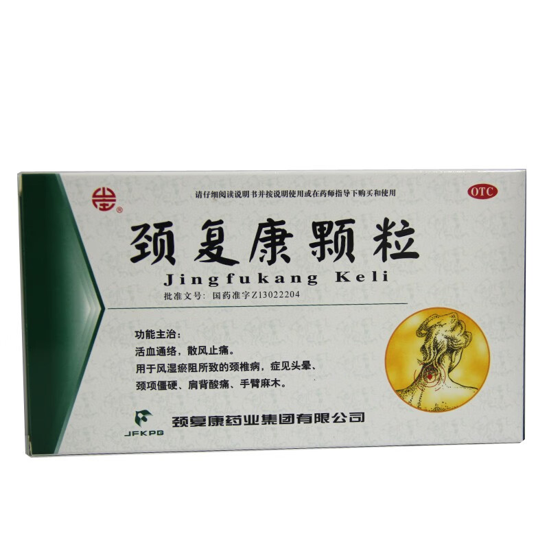 颈复康颗粒14袋盒活血通络散风止痛用于风湿瘀阻所致的颈椎病症见头晕