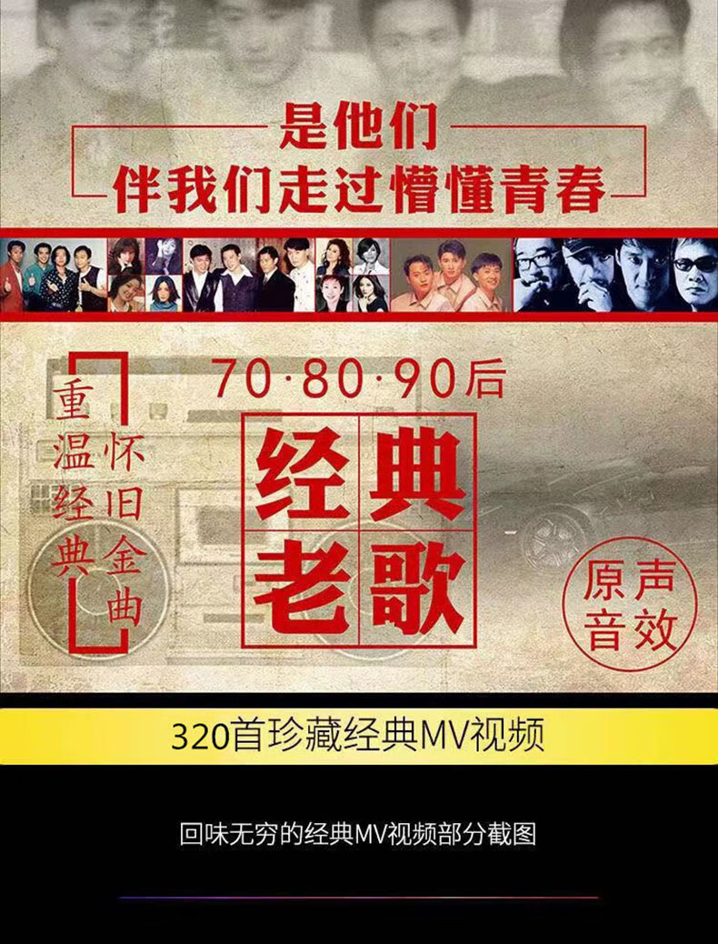 经典怀旧老歌汽车载u盘无损高音质车用听歌怀旧金典500首流行8090歌曲