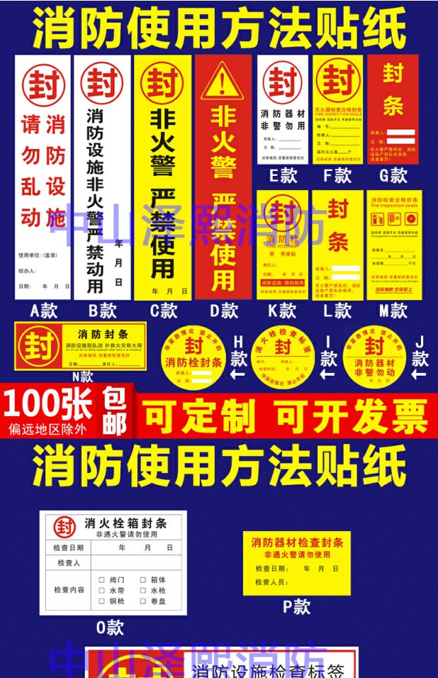 消防器材检查消防栓箱门贴封条不干胶标签贴纸物业定制100张k款100张