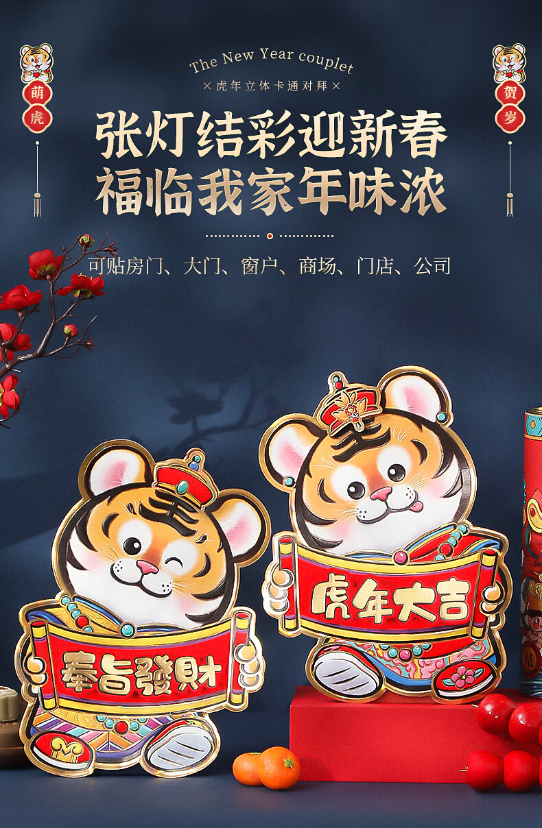 胖虎送福_新年对拜(1对 2022虎年福字(适用于房门/商场/公司等)