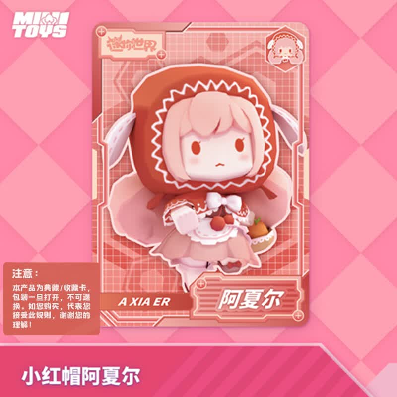 迷你世界手办花小楼迷你币激活卡片玩具盲盒花小楼皮肤坐骑二维码 梦