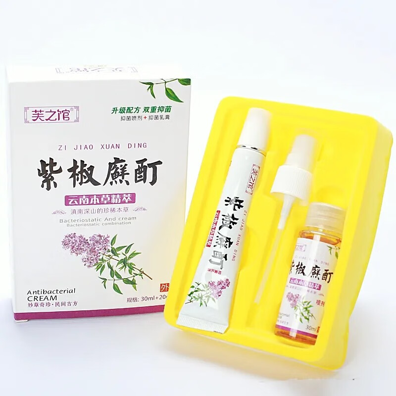 芙之馆紫椒i癣酊30ml瓶20g支紫椒癣藓酊外用皮肤止痒狼毒癣痒灵喷剂芙