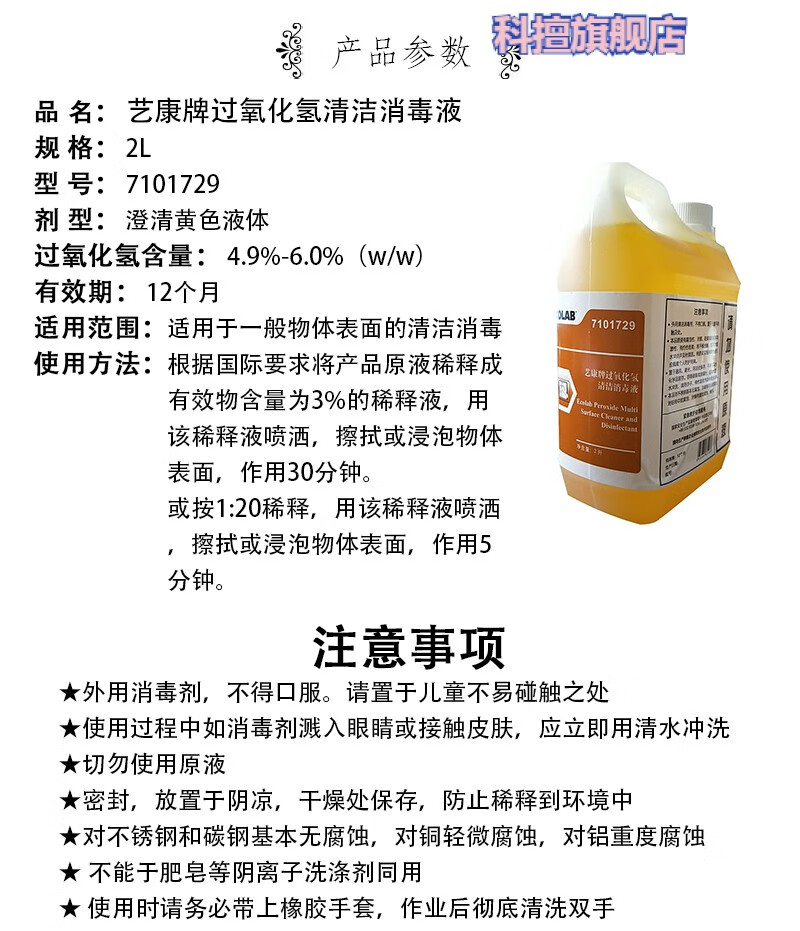 精選好貨定製藝康清潔劑2l一瓶藝康過氧化氫消毒液藝