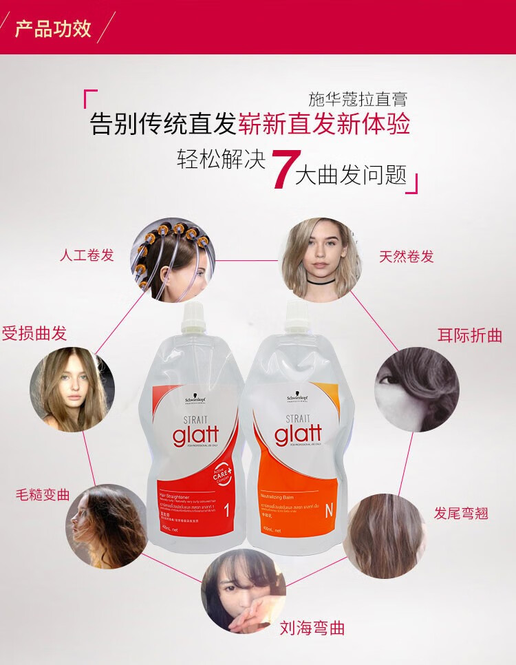 施华蔻schwarzkopf直发膏永久定型头发软化剂免拉柔顺剂洗直水拉直膏