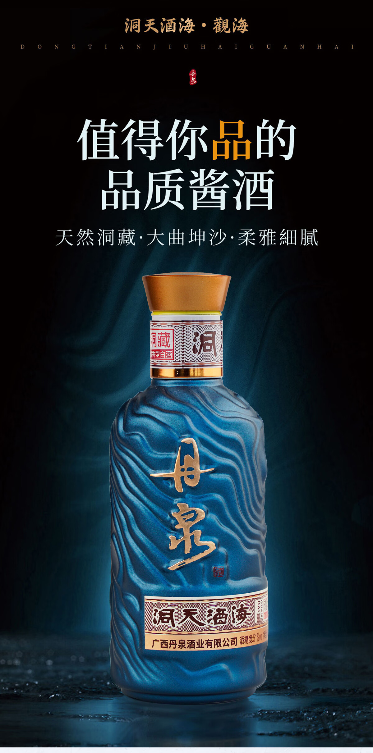 丹泉酒广告图片