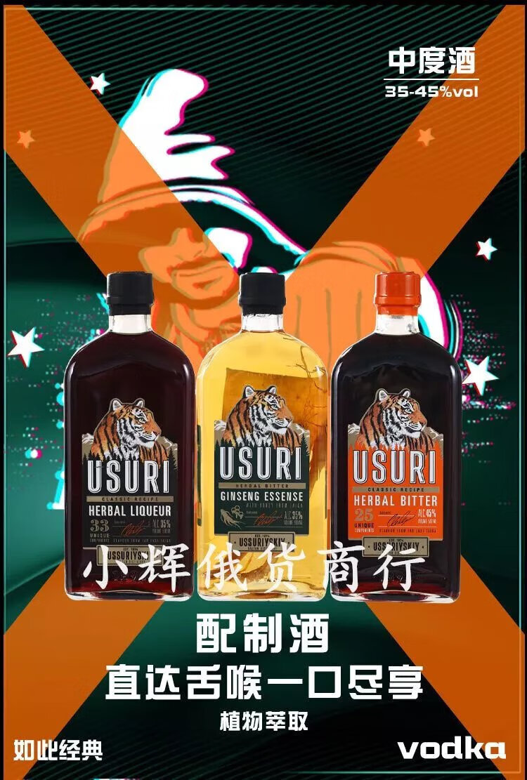 俄罗斯原装进口虎头牌伏特加滋补酒 强盯蜜町草盯养生滋补酒500ml 草