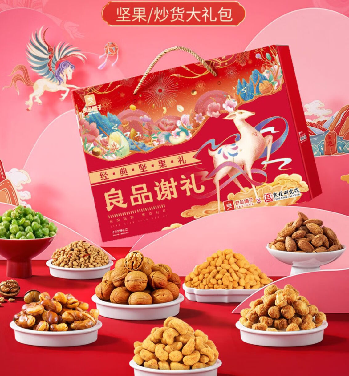 良品铺子食食有爱经典坚果礼盒8袋装1318g1518g食食有爱休闲零食坚果