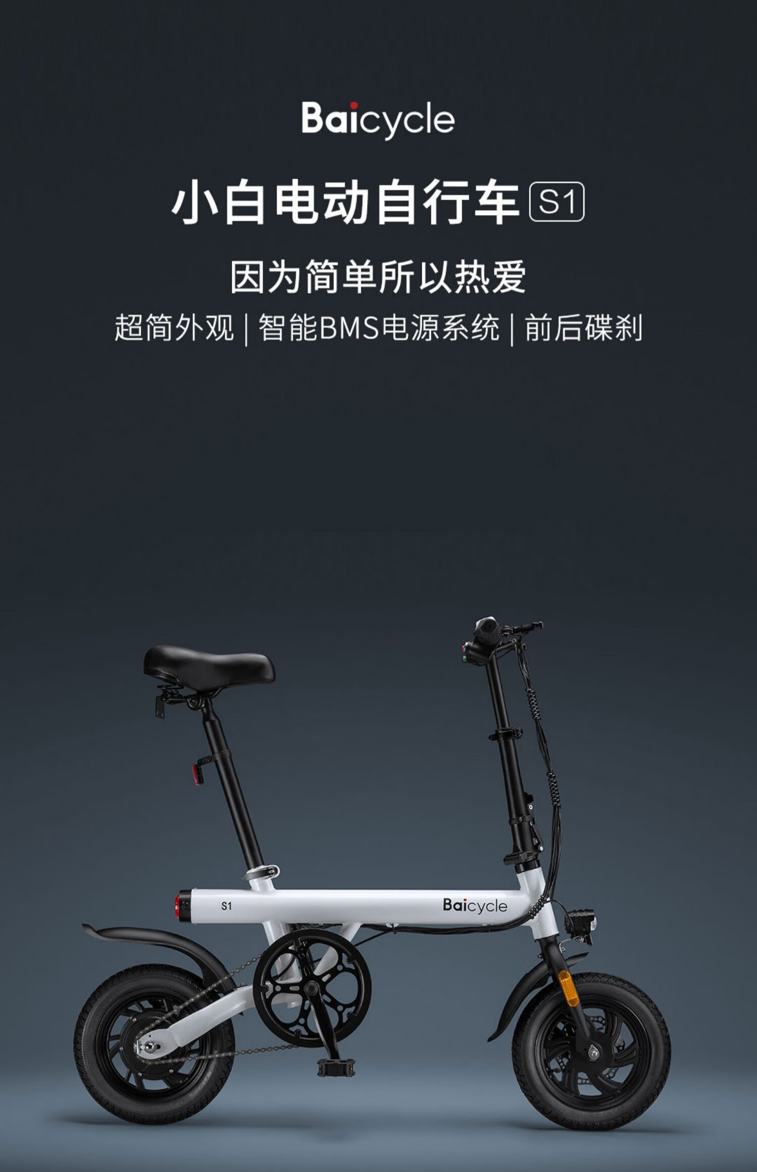 小米有品baicycle小白s1可折叠电动自行车迷你超轻便携代步助力 黑色