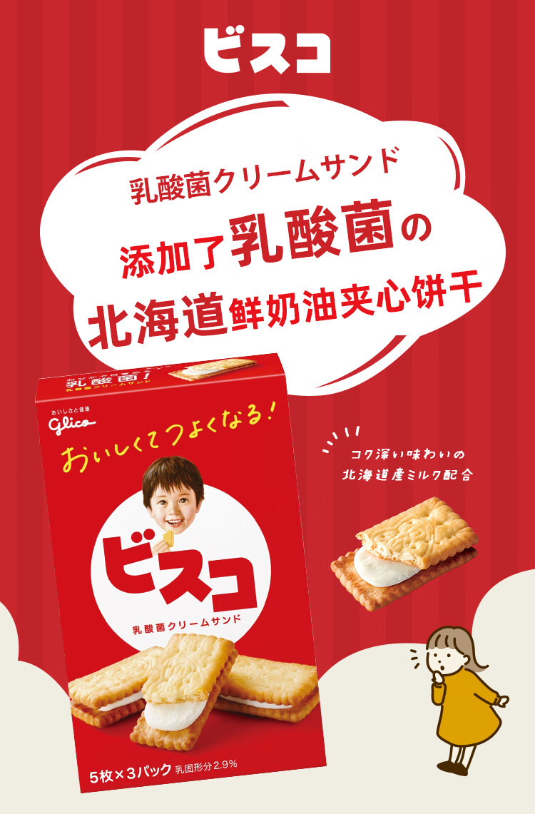格力高(glico) 奶油乳酸菌夹心饼干15枚64.