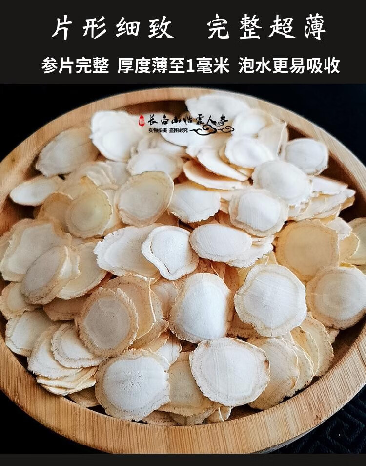 玉泉韵人参片长白山白参片东北生晒参片大片干人参切片泡水含片6年根