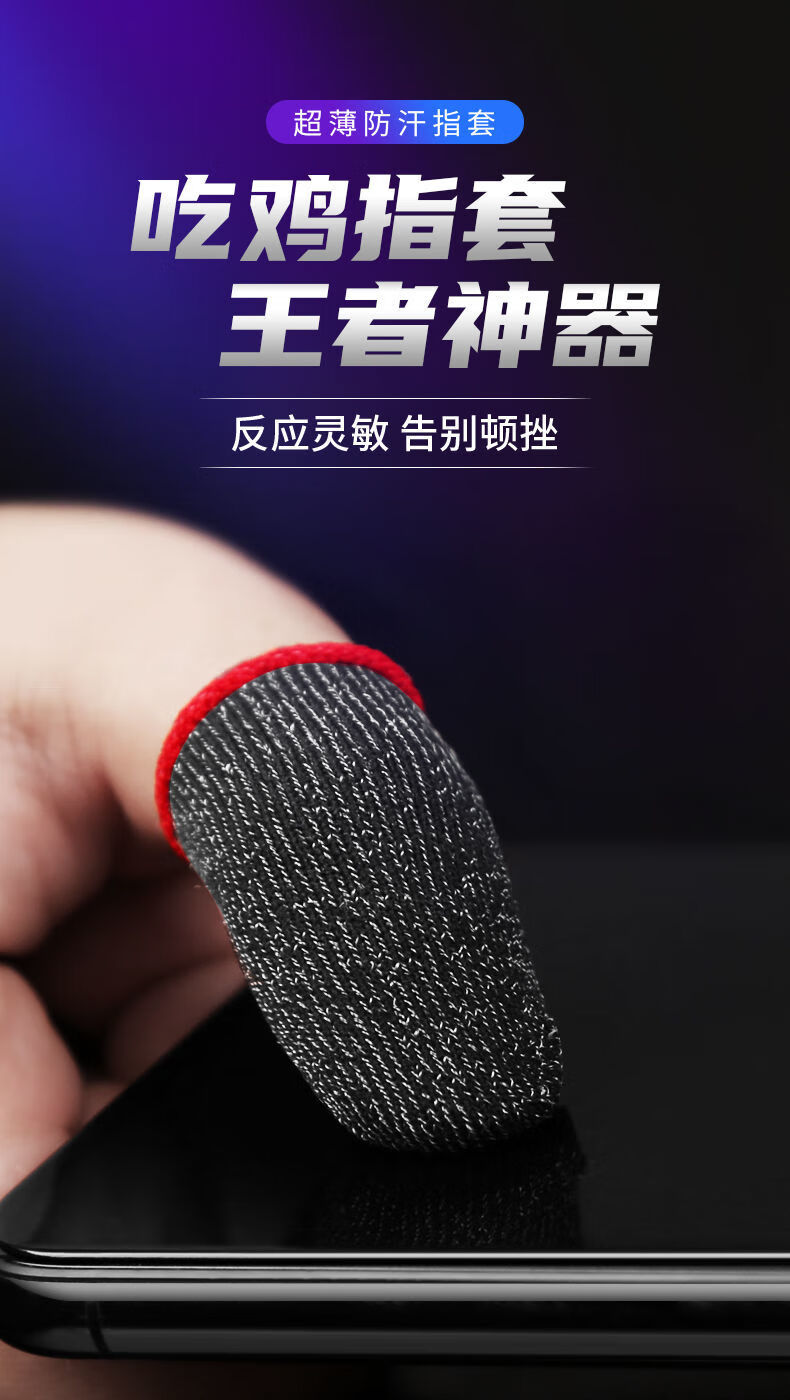 fghgf(f)吃鸡手指套游戏防滑手套手游防汗荣耀神器指套 79针超导防汗