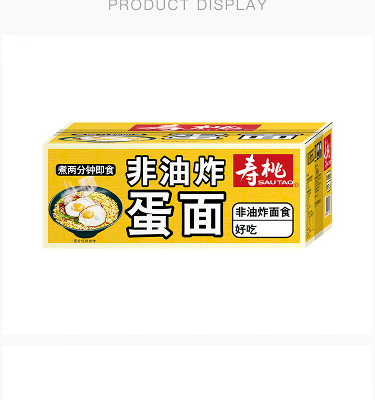 寿桃牌 非油炸 蛋面 箱装面 方便速食1350g/箱
