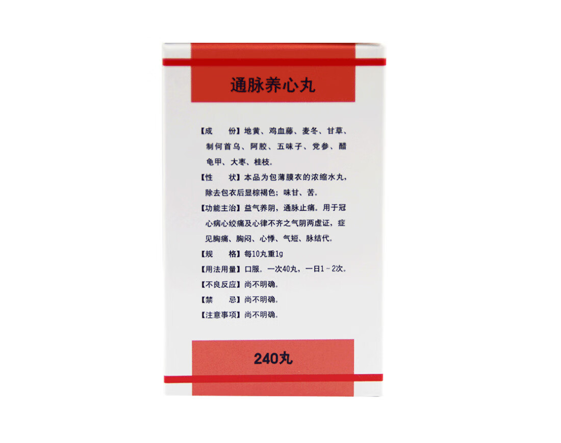 乐仁堂通脉养心丸01g240丸1盒装