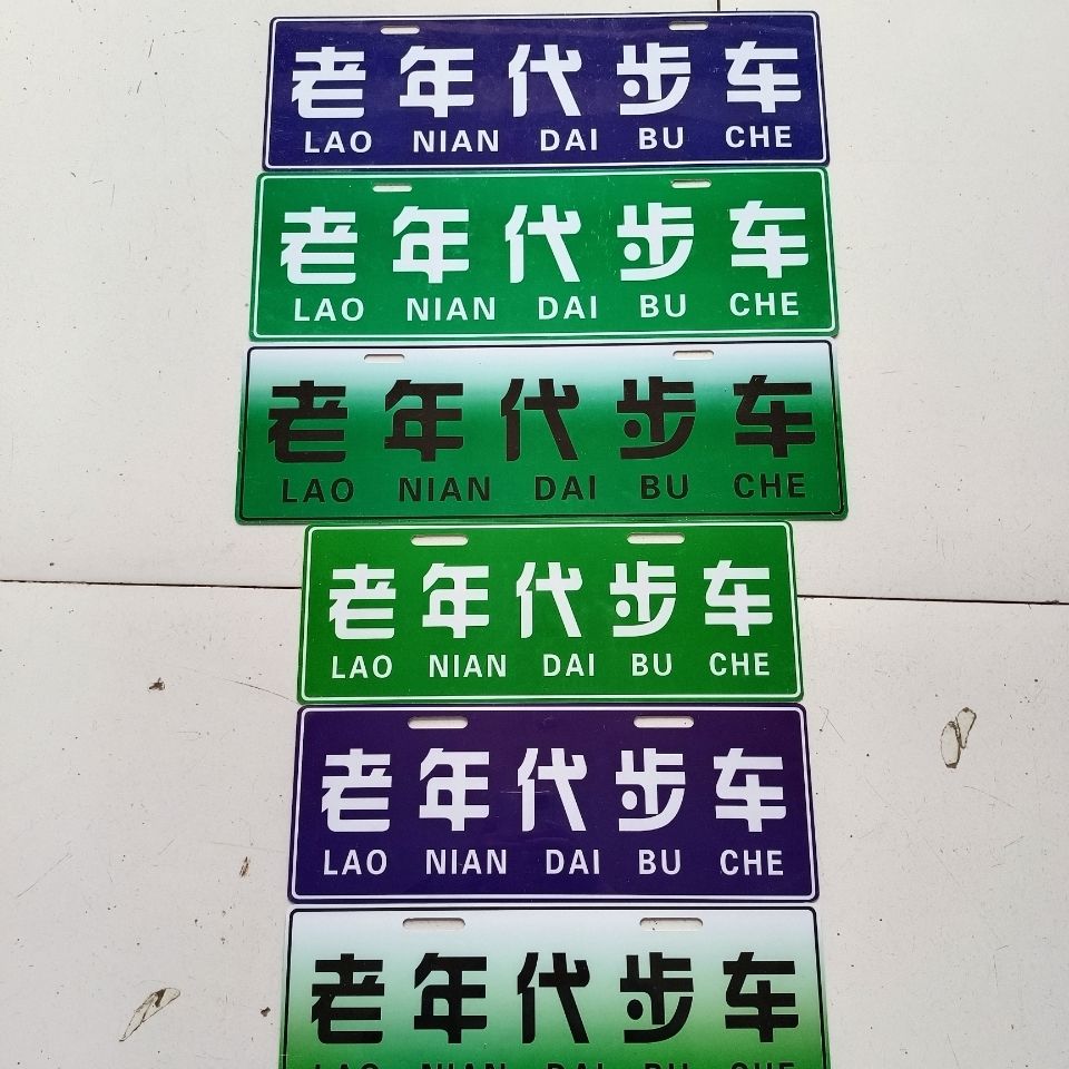 能源电动车内燃观光车助残代步车代步车牌标识绿蓝渐变色代步车渐变色