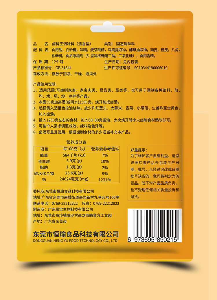 恒瑜卤料王家用五香卤料包家庭卤小包装酱香卤料卤