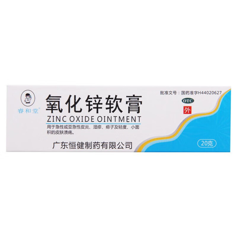 睿和堂 氧化锌软膏 15%*20g 急性或亚急性皮炎,湿疹,痱子及轻度小面积
