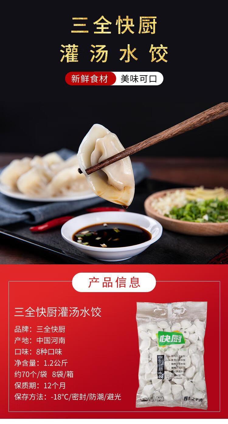 三全快厨团膳水饺12公斤2包餐饮精品速冻灌汤水饺8种口味猪肉韭菜12