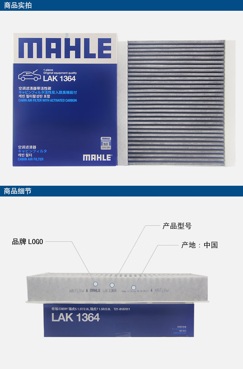 mahle马勒活性炭空调滤芯格滤清器适配奇瑞lak1364奇瑞瑞虎8plus
