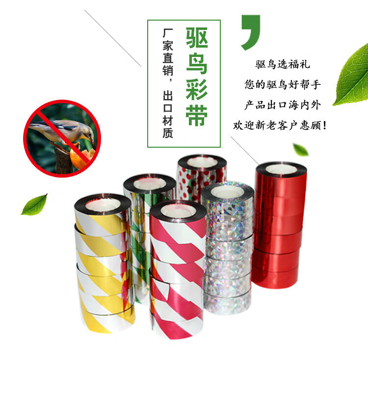 驱鸟彩带防鸟带镭射双面闪光赶鸟花园果树果园苹果树飘带吓鸟神器麦桑