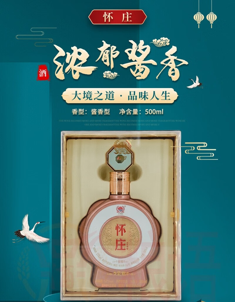 贵州怀庄1983荣耀 53度500ml*6瓶酱香型纯粮食酿造高端大气送礼装宓蝶