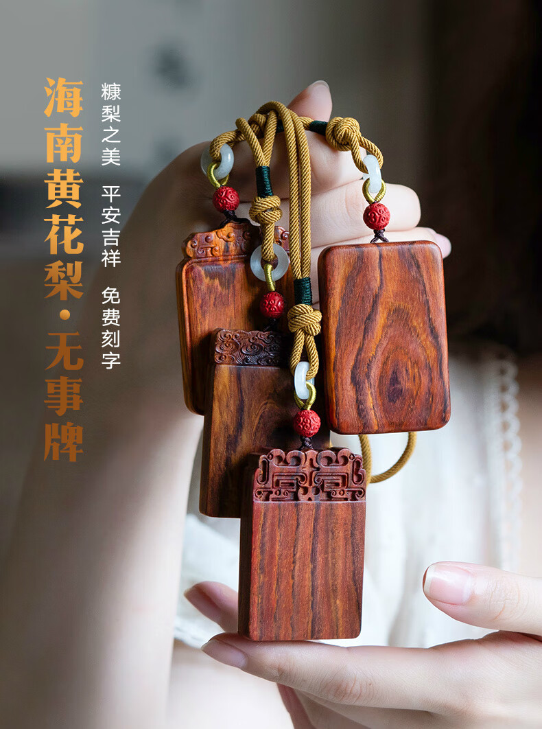 lemonway精品海南黄花梨平安无事牌转运手把件车挂饰糠梨461牌手把件