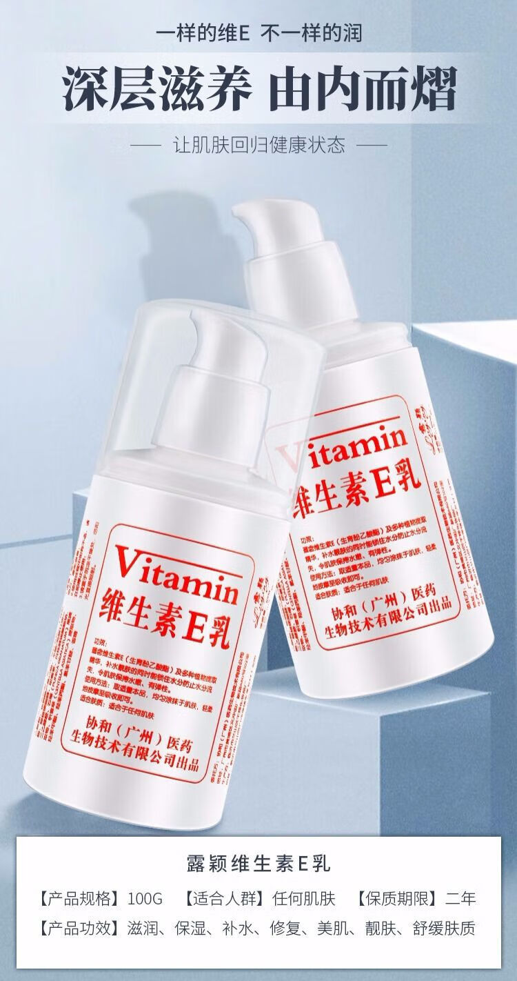 协和【药房直售】协和维生素e乳擦脸补水护手霜身体乳液100mlh T 买5贈2  实发7瓶 药店同款