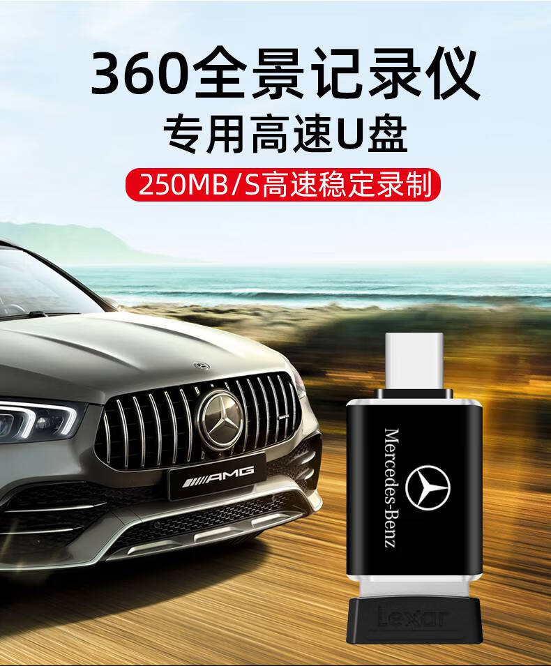 雷克沙(lexar)【奔驰360全景专用】行车记录仪u盘32g汽车车载u盘typec