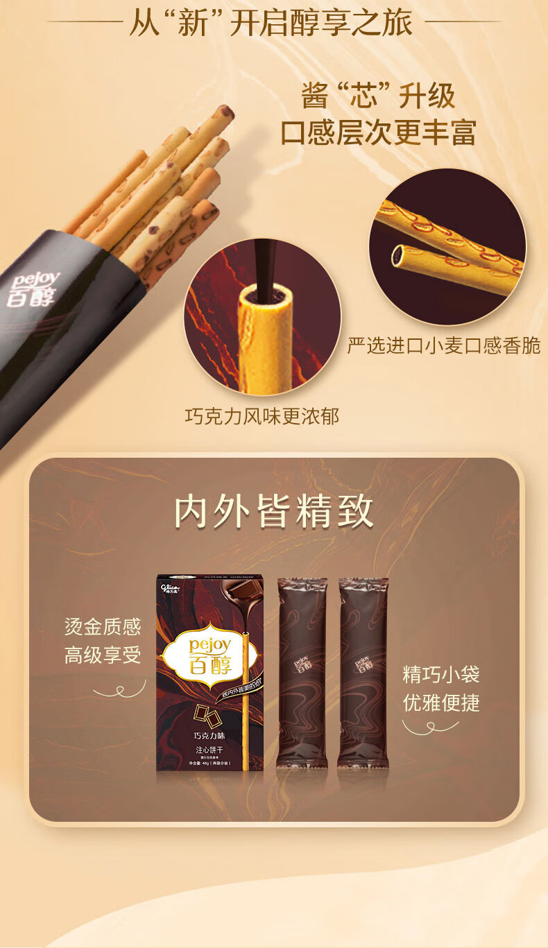 格力高百醇注心饼干5盒巧克力棒百奇吃货网红小零食小吃休闲食品百醇5