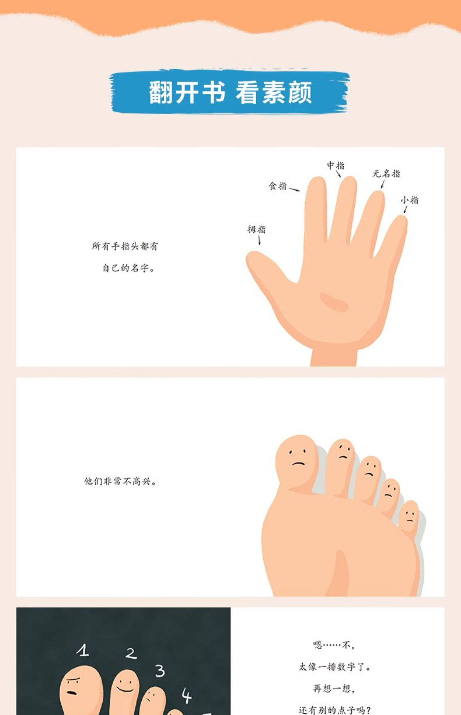 东方娃娃正版童书脚指头起名字03岁绘本图画书引导孩子认识各种基础