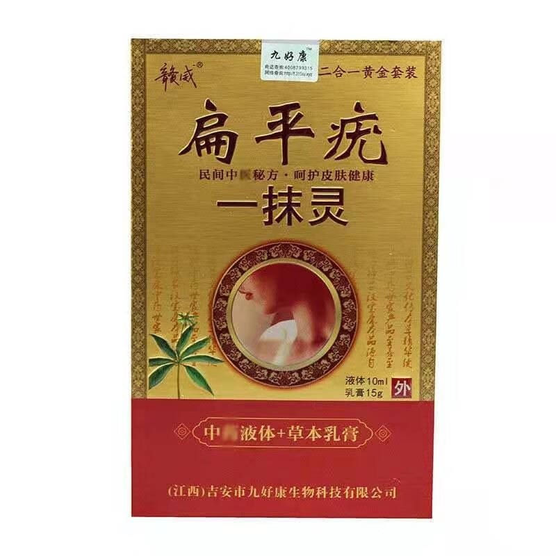 治疗扁平疣的特效药膏图片