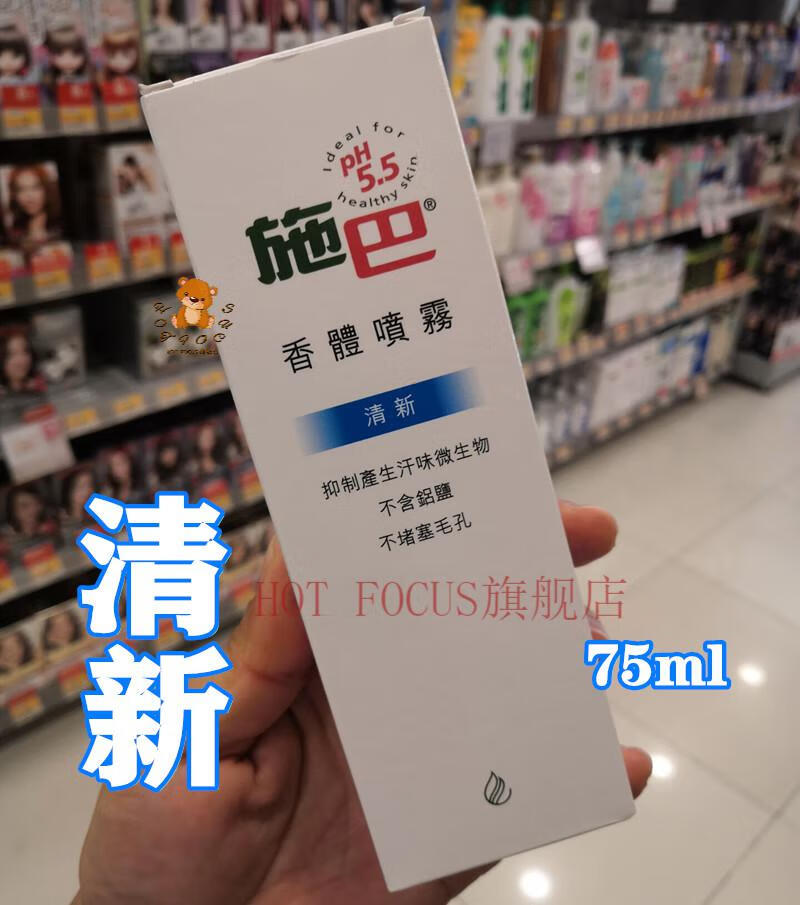 德国施巴香体喷雾止汗香水喷雾男女士腋下淡香体香露少女体香馨雅粉