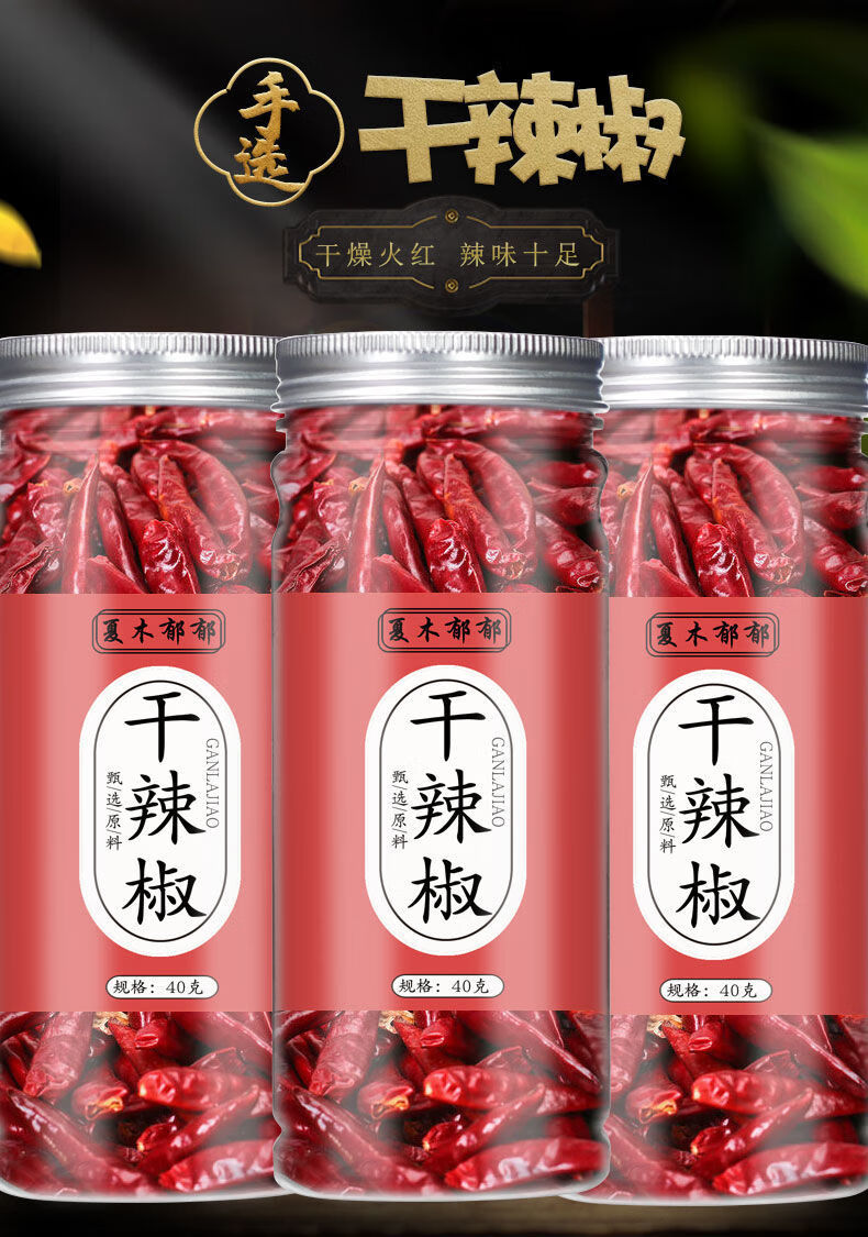 【辣椒 八角 肉桂 香叶】【图片 价格 品牌 报价】-京东