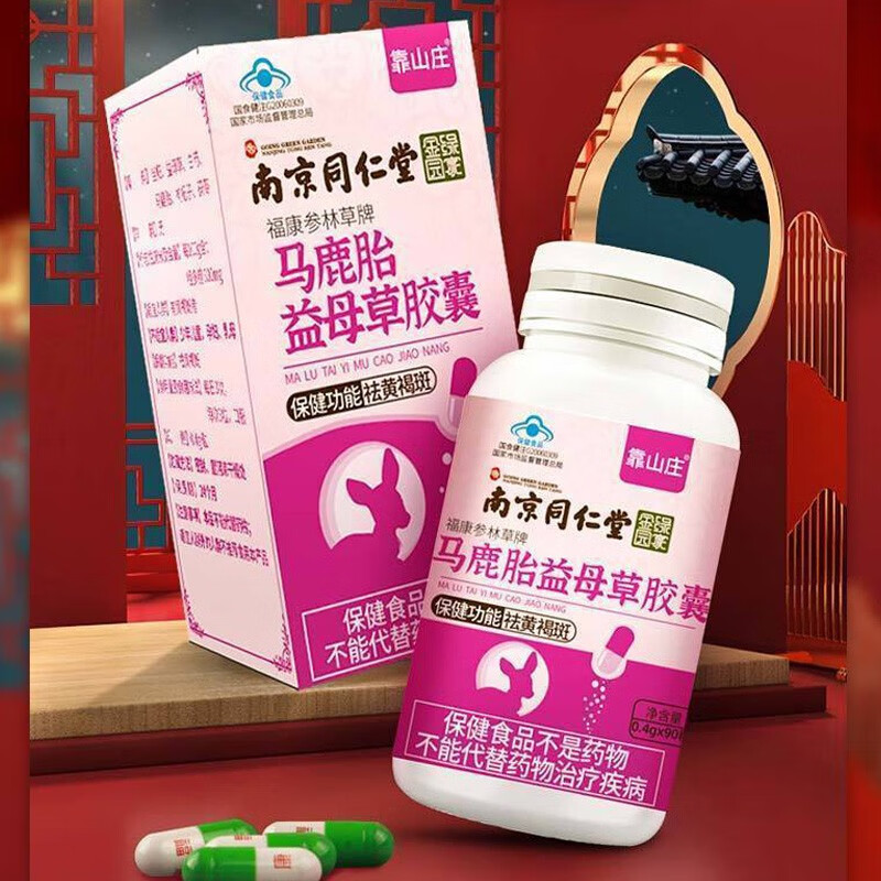 南京同仁堂绿金家园马鹿胎益母草胶囊精心制作科学配方保健食品04gx90