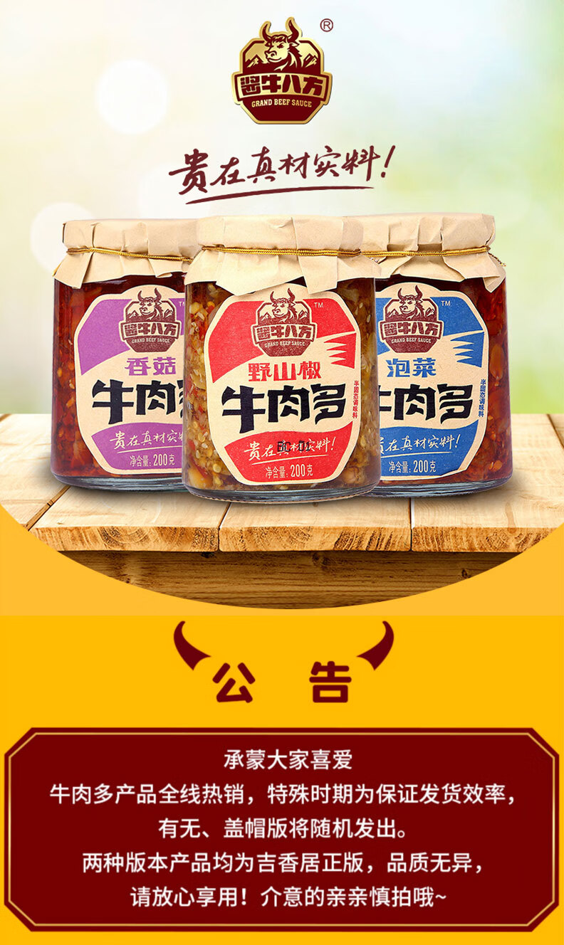 吉香居推 吉香居酱牛八方牛肉多脆笋原味牛肉酱200g*4瓶装暴下饭酱下