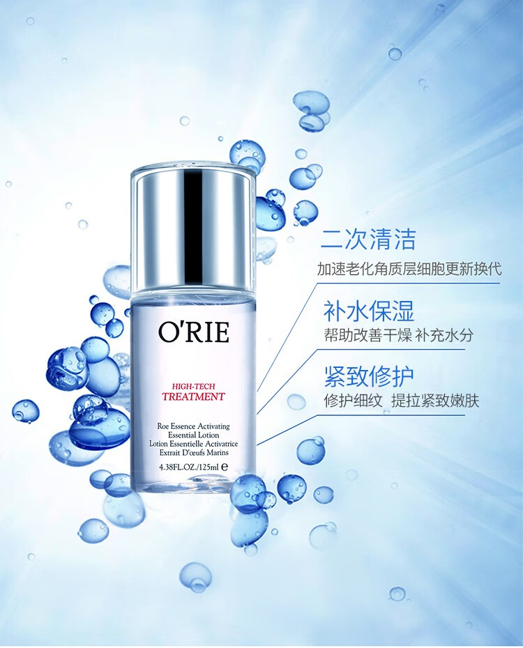 欧芮乐(orie) 胜肽鱼子嫩肤液 保湿锁水 清爽型