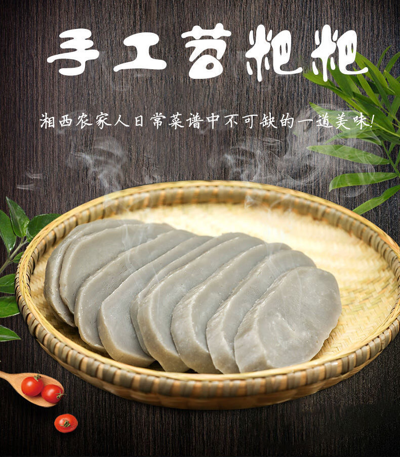 湖南特产红薯粑粑手工红苕蕨粑焖子美食淀粉自制新鲜红芍芒粑红薯粑粑