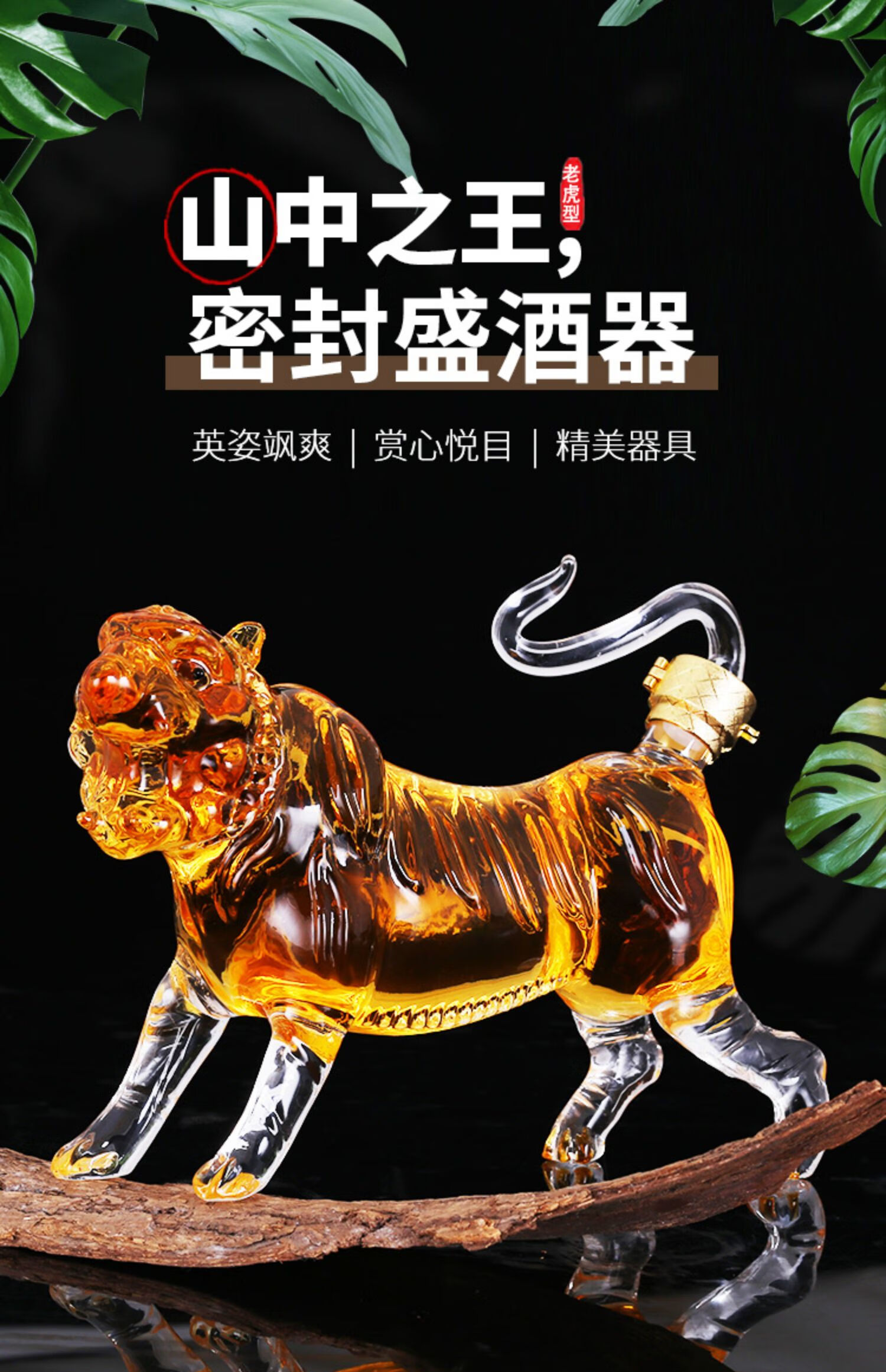 老虎形状酒瓶老虎玻璃酒瓶泡酒瓶无铅加厚中式密封透明酿酒工艺生肖