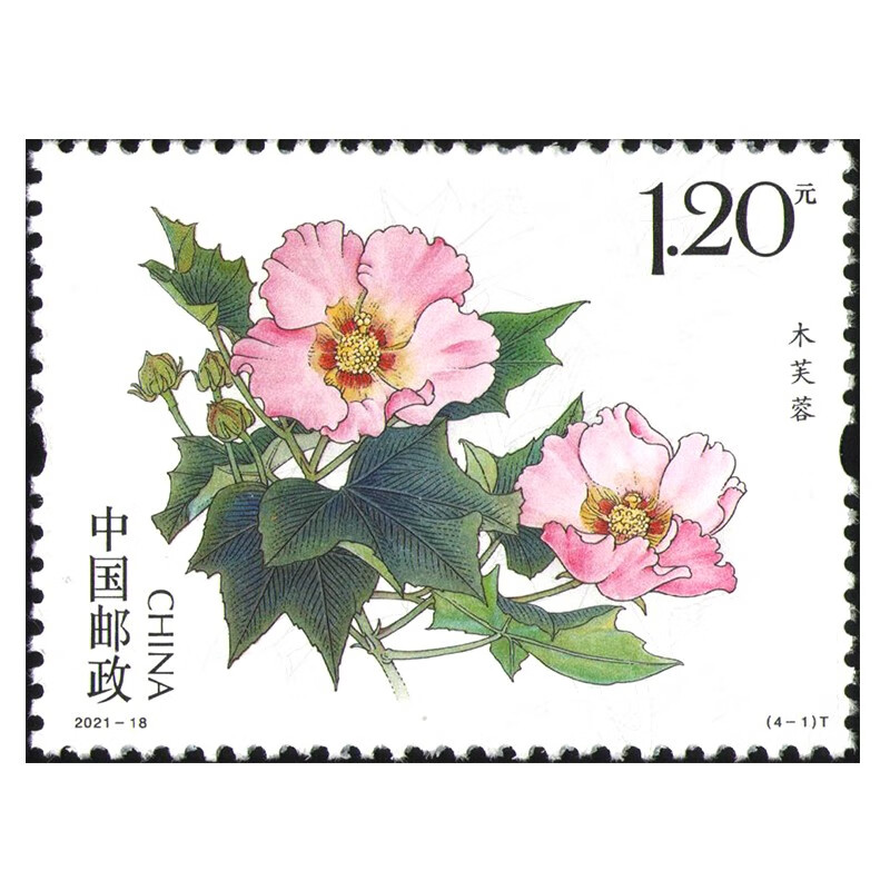 2021年邮票202118木芙蓉邮票小版张