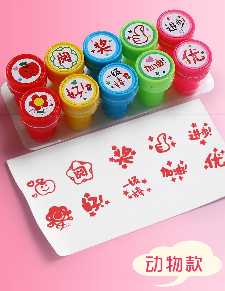 幼儿园奖励印章老师评语章创意印章教学印章卡通图章款式 10个/教师款