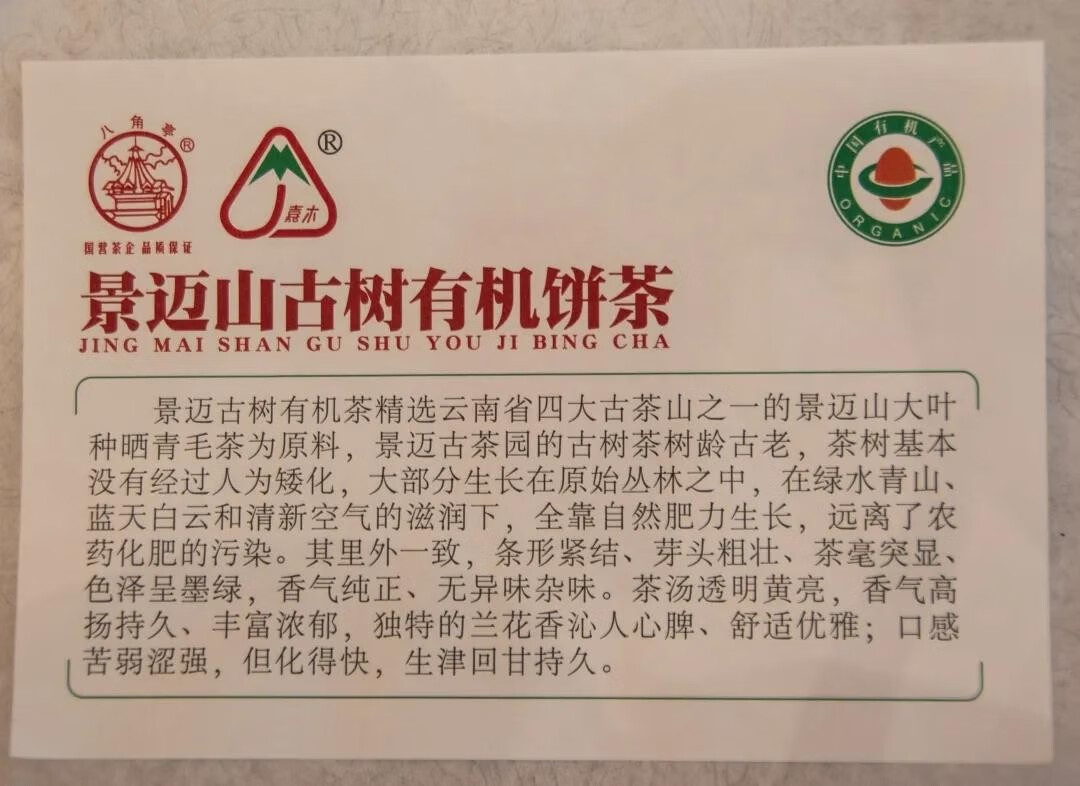 八角亭2021年景迈山古树有机饼茶357克饼生茶普洱茶整件