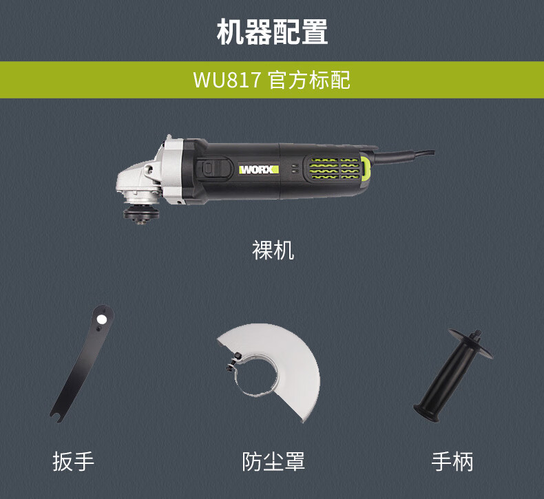 威克士(worx)多功能角磨机wu817大功率磨光机125型抛光打磨手磨切割机